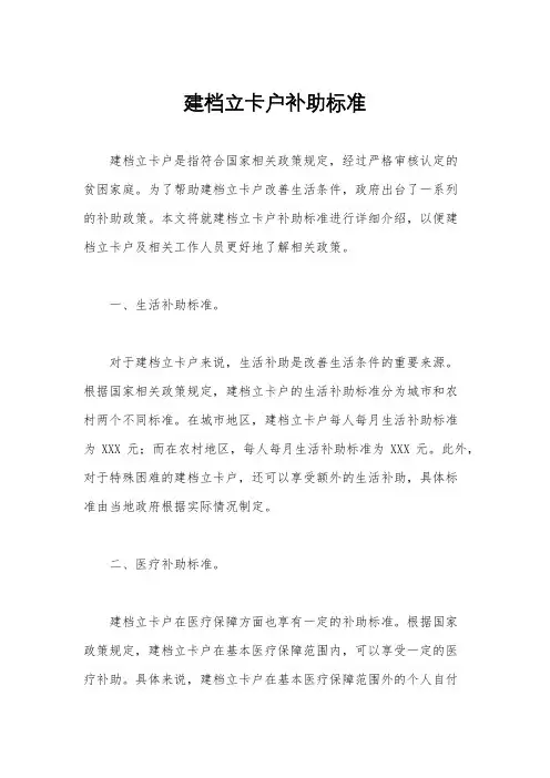 建档立卡户补助标准