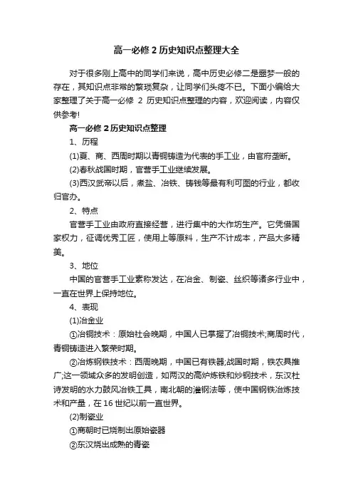高一必修2历史知识点整理大全