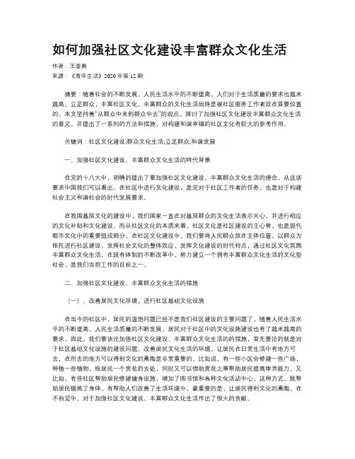 如何加强社区文化建设丰富群众文化生活