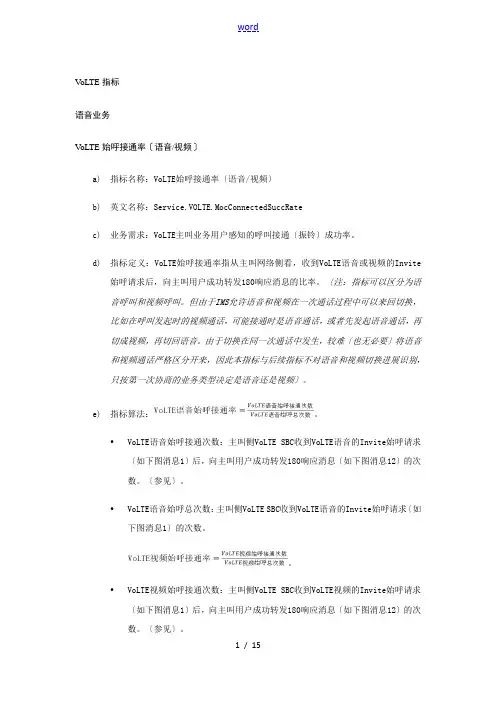 volte指标定义