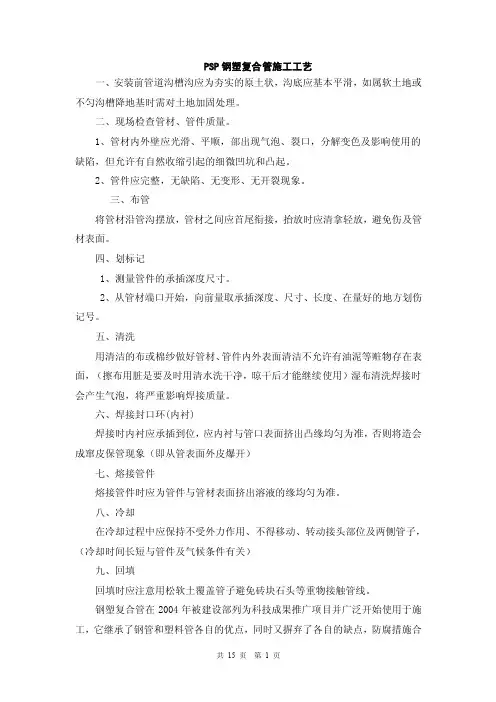 PSP钢塑复合管施工