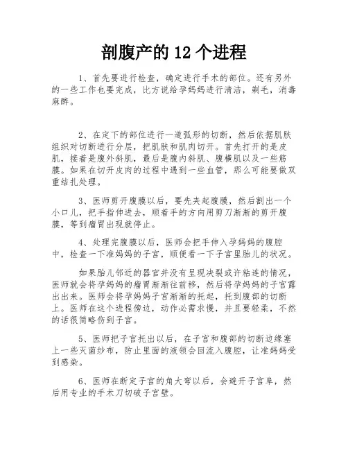 剖腹产的12个进程