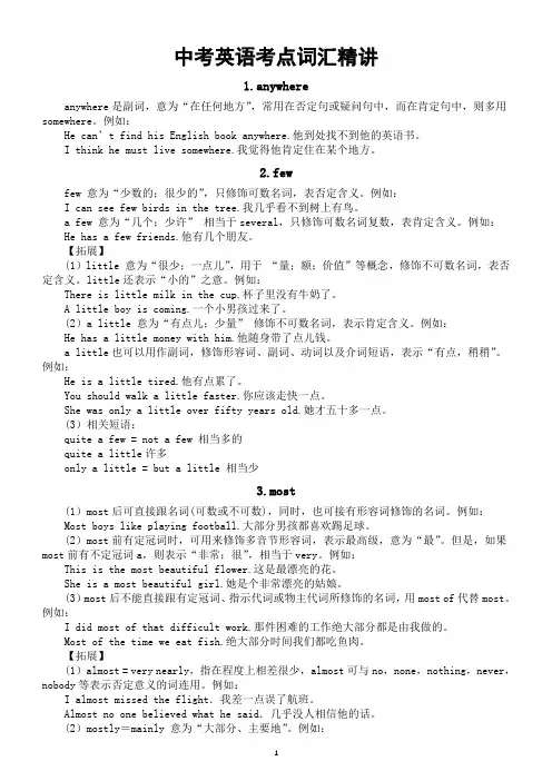 初中英语中考考点词汇精讲(共15个)