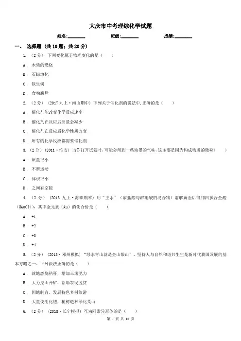 大庆市中考理综化学试题 