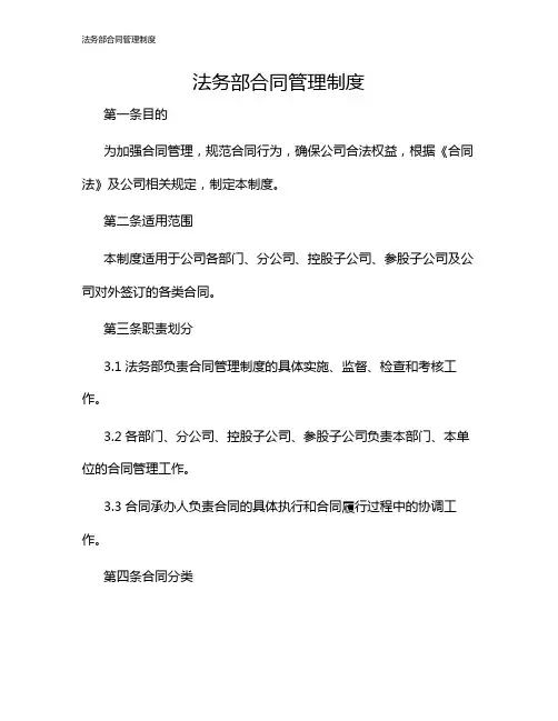 法务部合同管理制度