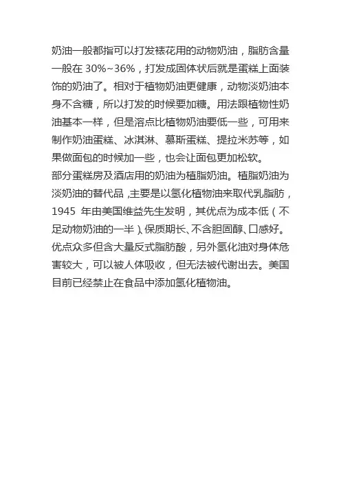 奶油名词解释