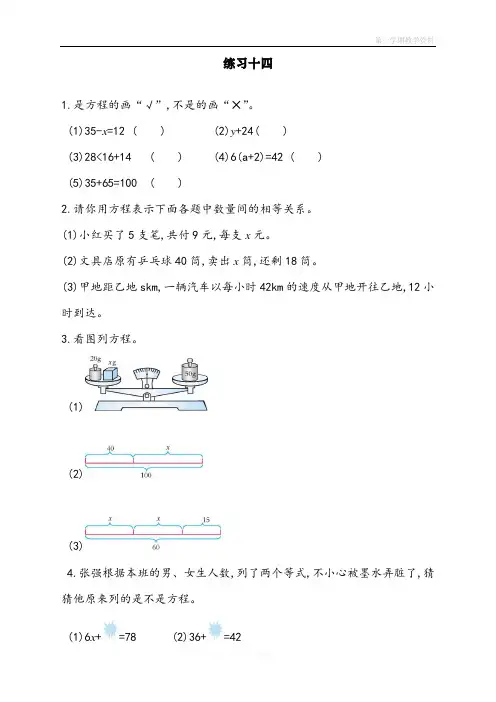 最新人教版五年级上册数学第五单元《练习十四》课时练