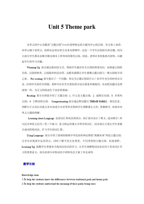 高中英语人教版(新课程标准)必修4Unit  5【教案】