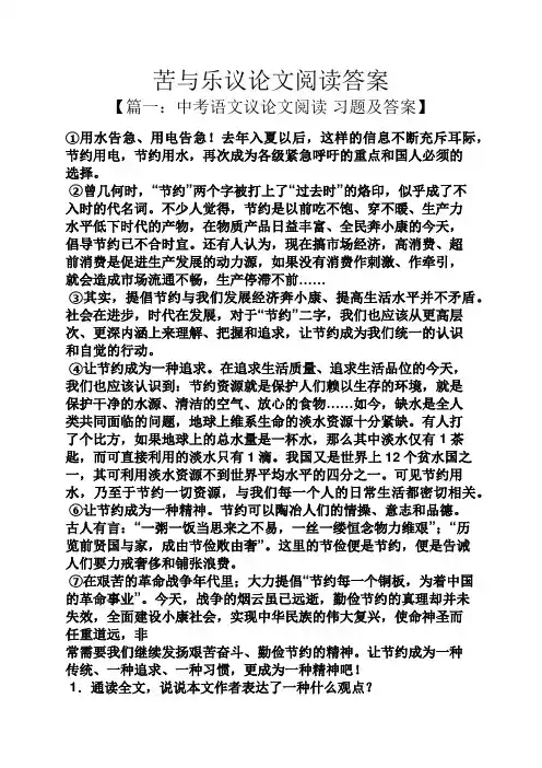 苦与乐议论文阅读答案