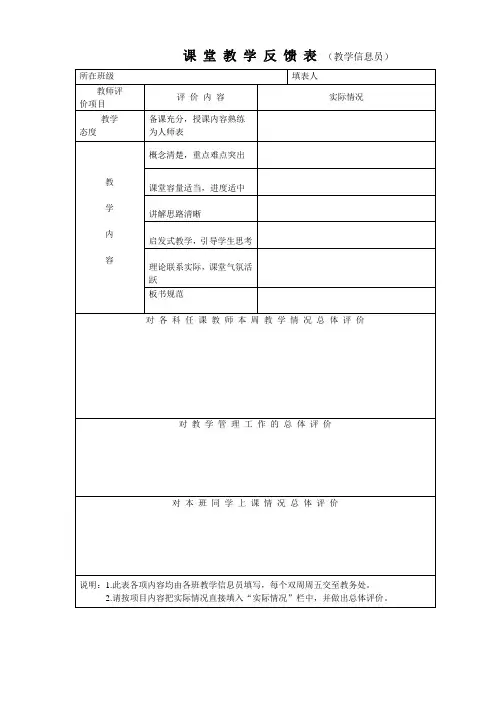 课堂教学反馈表