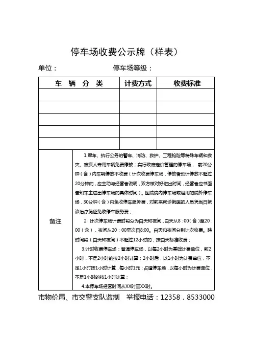停车场收费公示牌(样表) - 潍坊物价信息网