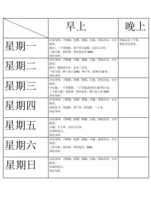 体能训练计划表