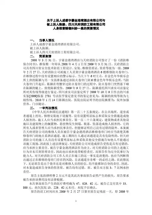 陈颖一案的简要情况