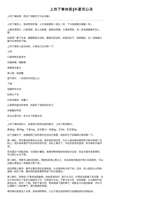 上热下寒体质‖半夏泻心汤