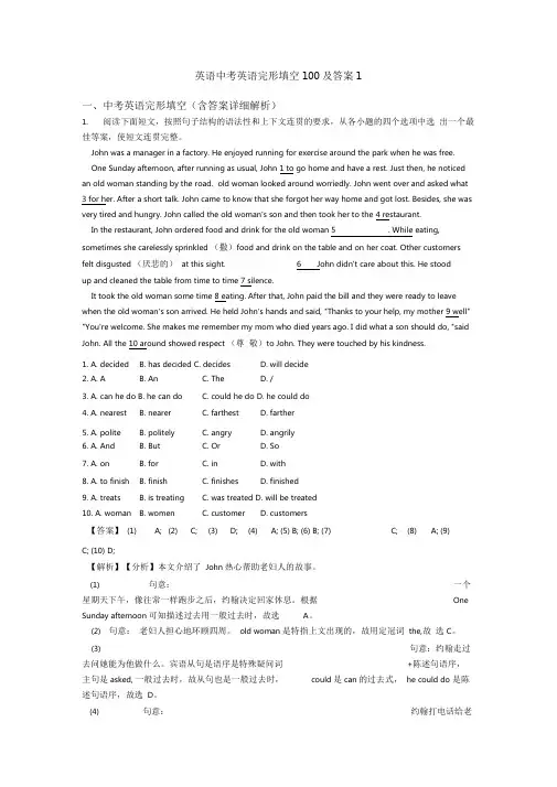 英语中考英语完形填空100及答案1