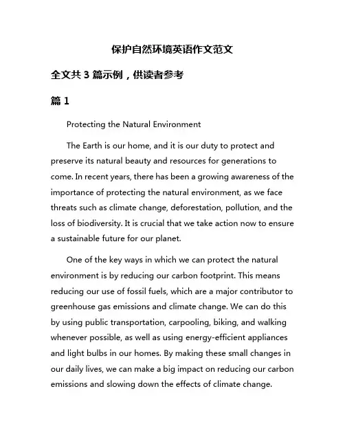 保护自然环境英语作文范文
