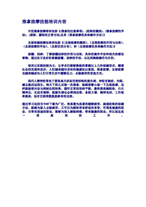 推拿按摩技能培训内容