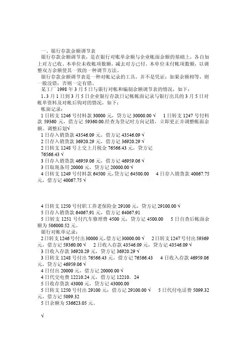银行存款余额调节表