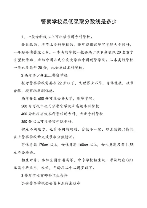 警察学校的录取分数线