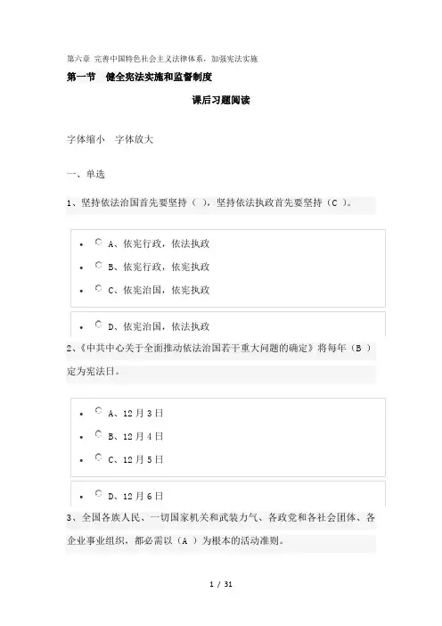 2024领导干部学法用法习题及答案(第六章)