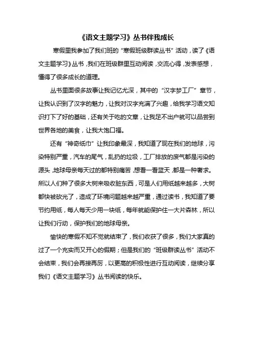 四年级作文：《语文主题学习》丛书伴我成长作文450字