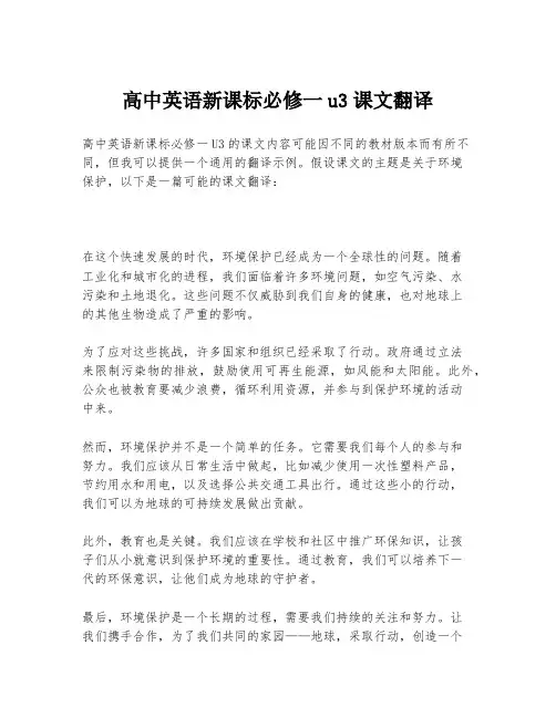 高中英语新课标必修一u3课文翻译