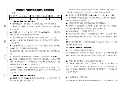内燃机车乘务员防寒、消防安全试卷(含答案)