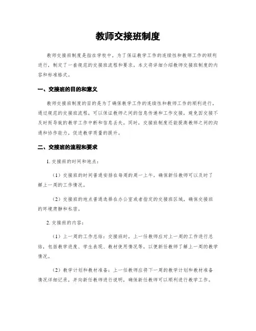 教师交接班制度