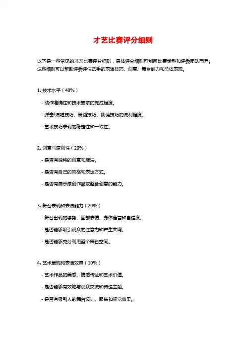 才艺比赛评分细则