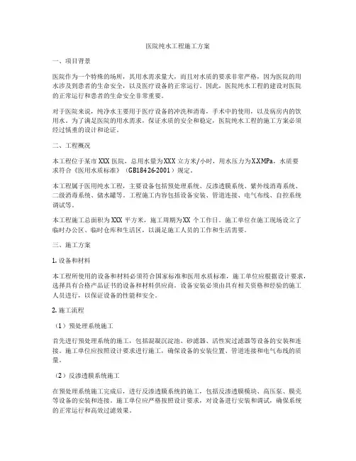 医院纯水工程施工方案