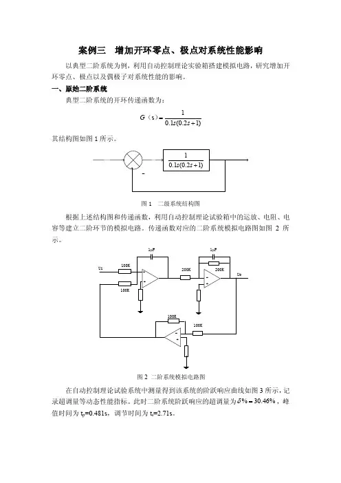 增加开环零点、极点、偶极子对系统性能的影响