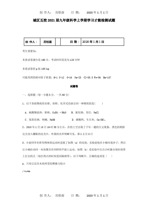 九年级科学上学期学习能力检测试题