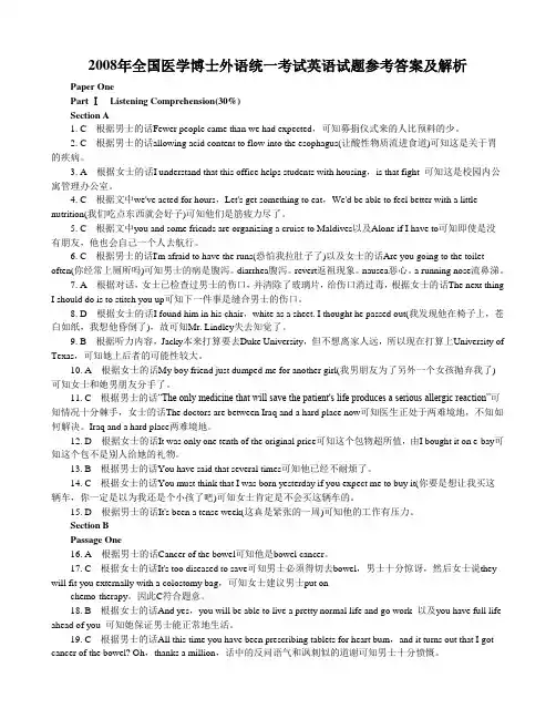 全国医学博士外语统一考试英语试题参考答案及解析