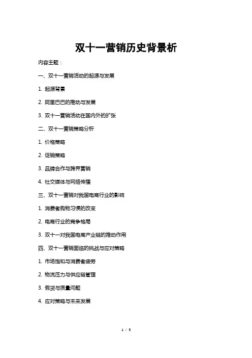 双十一营销历史背景析