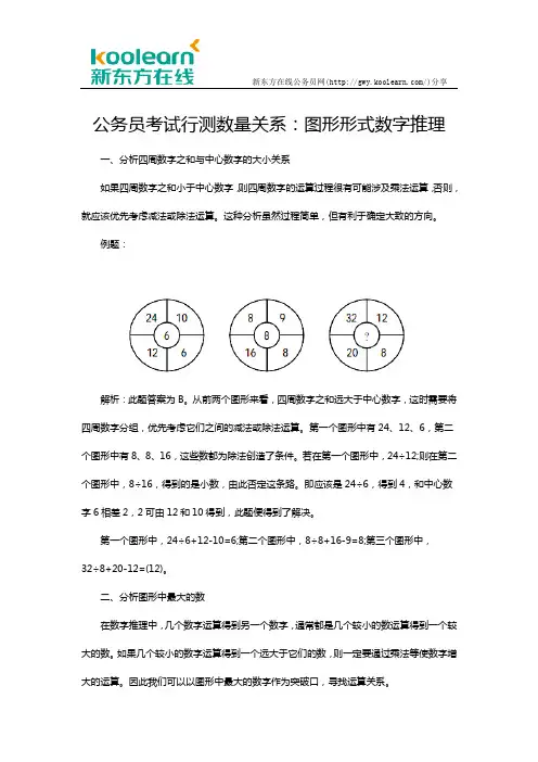 公务员考试行测数量关系：图形形式数字推理