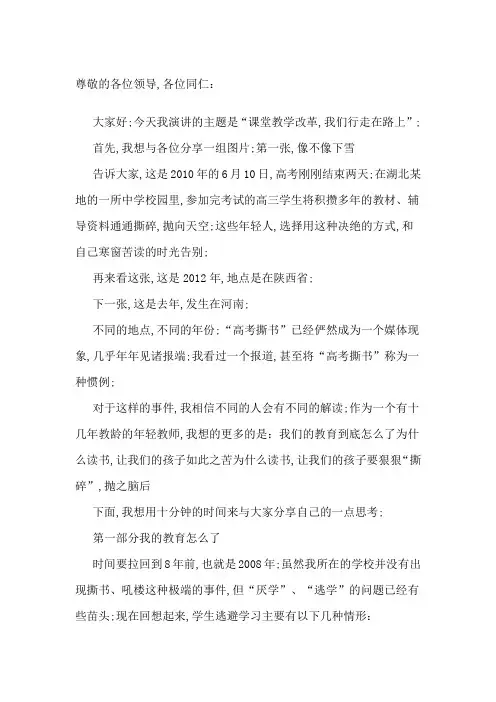 课堂教学改革我们行走在路上
