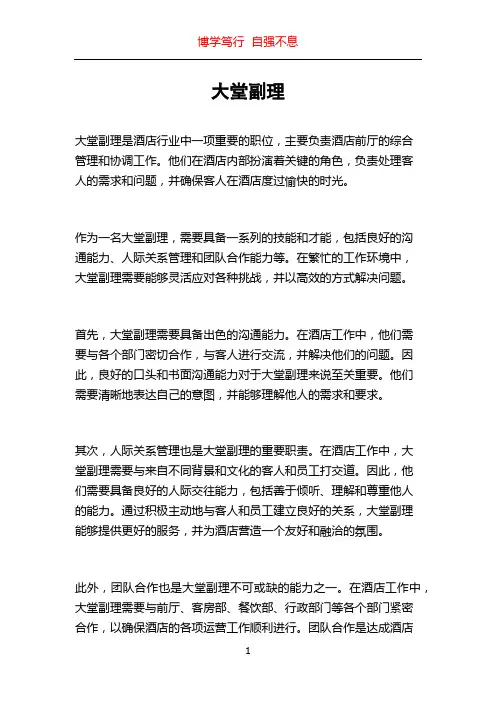 大堂副理_精品文档