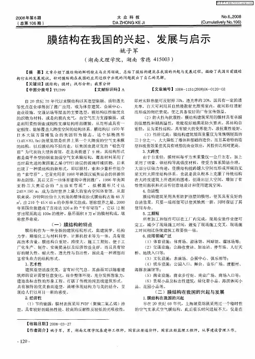 膜结构在我国的兴起、发展与启示