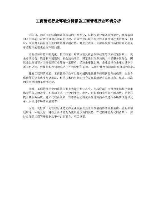 工商管理行业环境分析报告工商管理行业环境分析