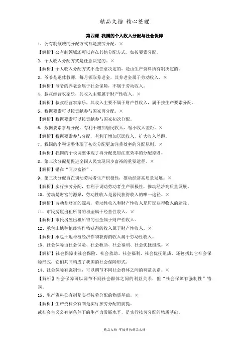 新教材人教版高中政治必修二 第4课 我国的个人收入分配与社会保障 易混易错点