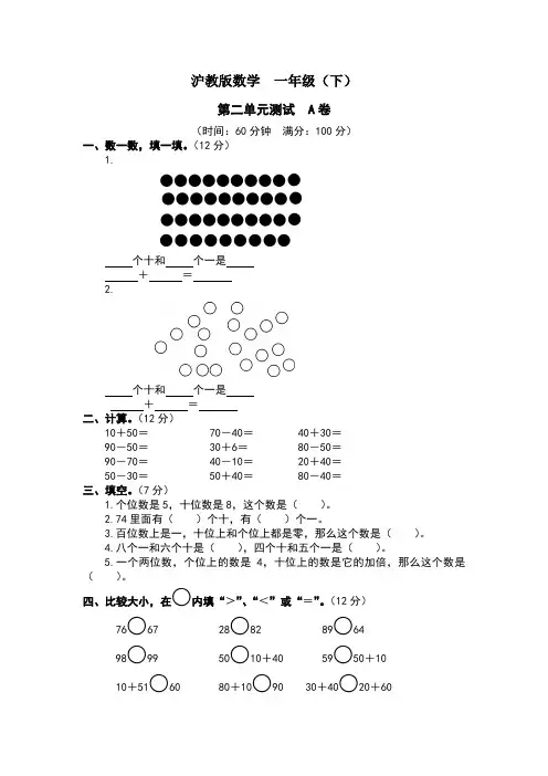 沪教版小学一年级数学下册第二单元练习A卷B卷