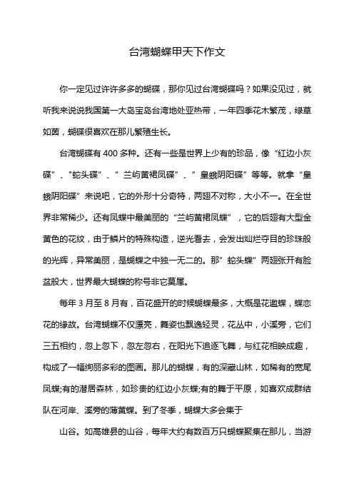 台湾蝴蝶甲天下作文