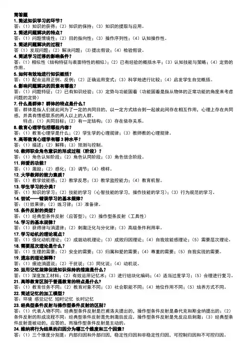 心理学简答题