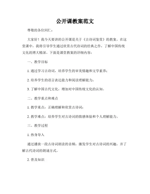 公开课教案范文