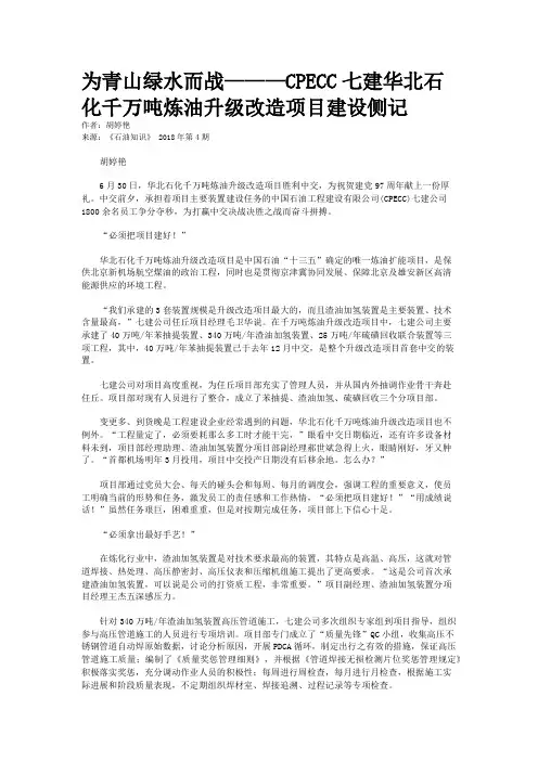 为青山绿水而战———CPECC七建华北石化千万吨炼油升级改造项目建设侧记
