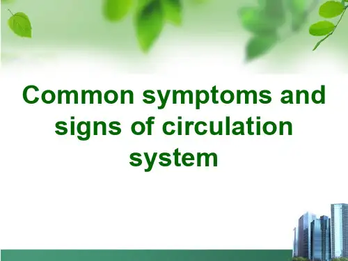 循环系统障碍Common_symptoms_and_signs_of_circulation_system