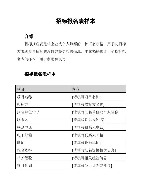 招标报名表样本