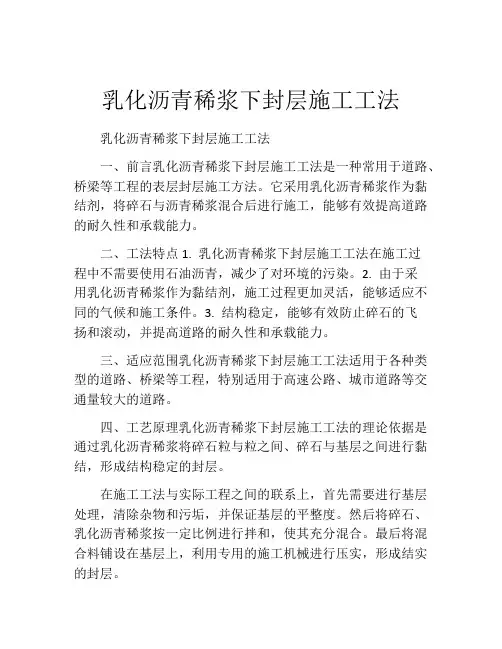 乳化沥青稀浆下封层施工工法(2)