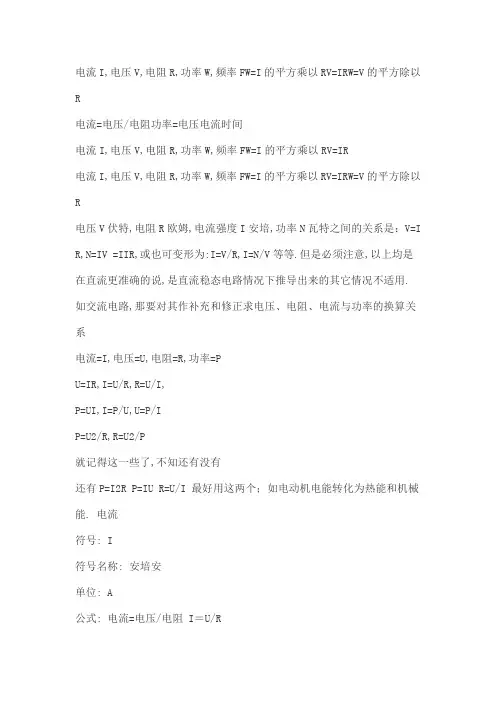 电流电压功率的关系及公式