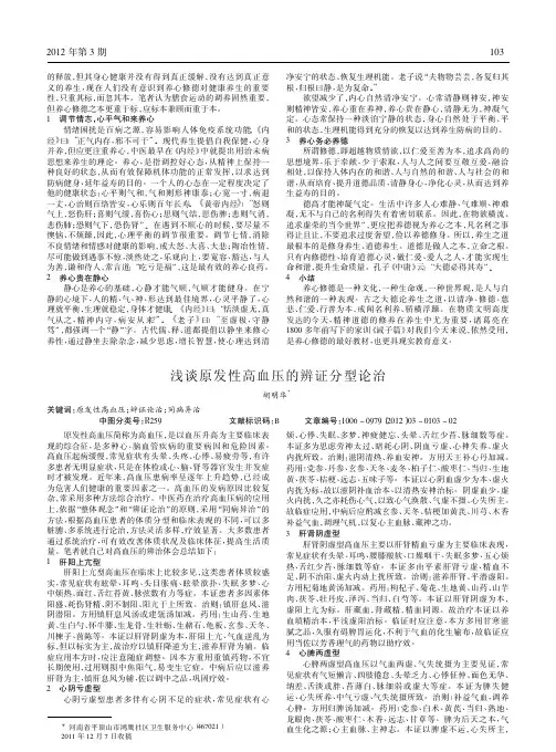 原发性高血压辨证分型论治